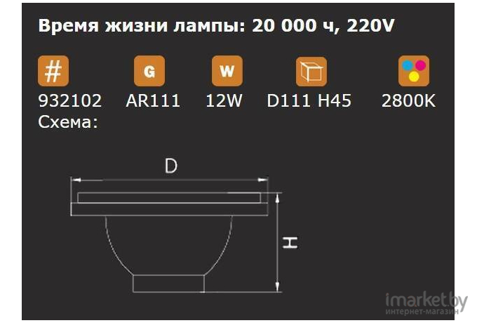 Светодиодная лампа Lightstar 932102 LED 220V AR111 12W=100W 1056LM