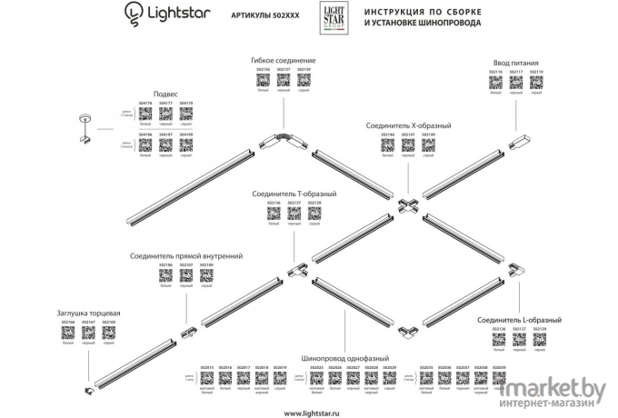 Шинопровод Lightstar Barra двухконтактный однофазный, длина 2м,  питание и заглушка в комплекте черный матовый [502028]