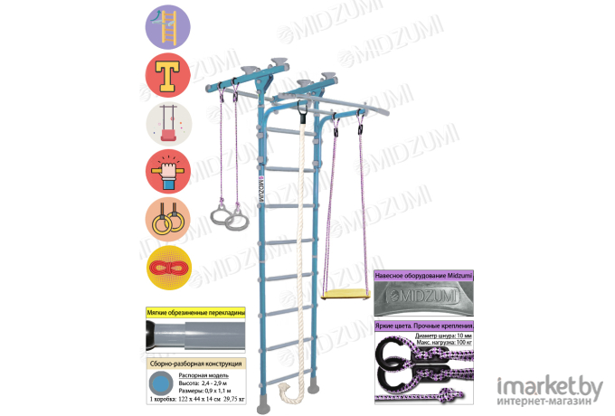 Детский спортивный комплекс Midzumi Akachan небесная лазурь