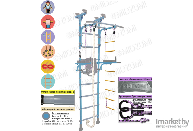 Детский спортивный комплекс Midzumi Isami небесная лазурь