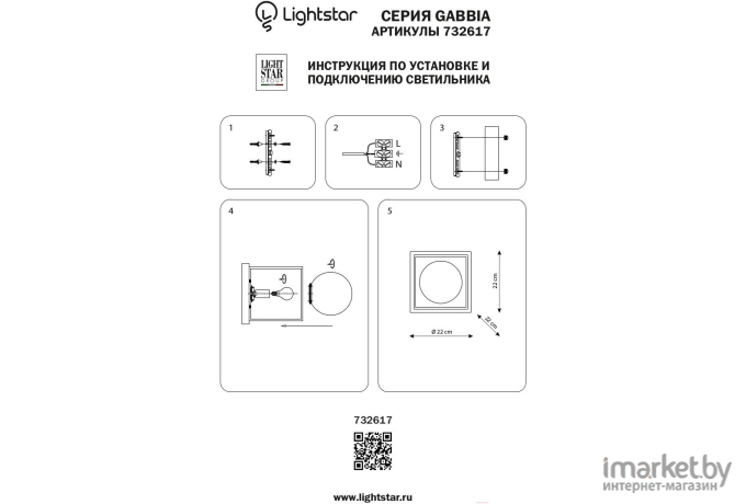 Бра Lightstar SB1471/1 Gabbia 1х40W E14 черный [732617]