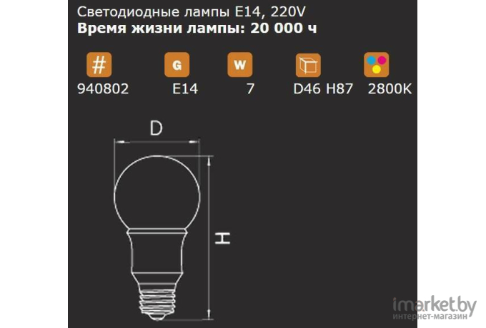 Светодиодная лампа Lightstar LED 220V G45 E14 7W=65W 350LM 180G  FR [940802]