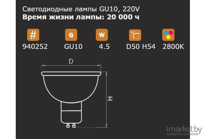 Светодиодная лампа Lightstar 940252 LED 220V HP16 GU10 4.5W=40W 195LM 180G  FR