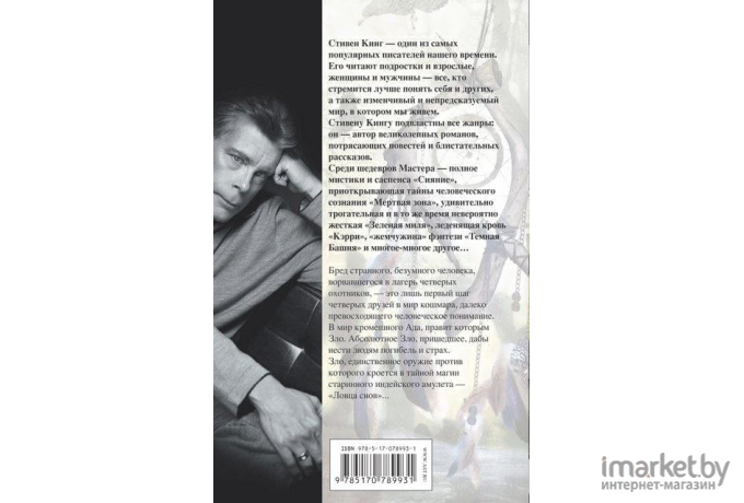 Книга АСТ Ловец снов (Кинг С.)