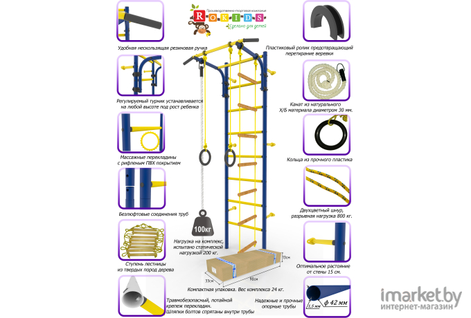 Шведская стенка Rokids Атлет-2 синий