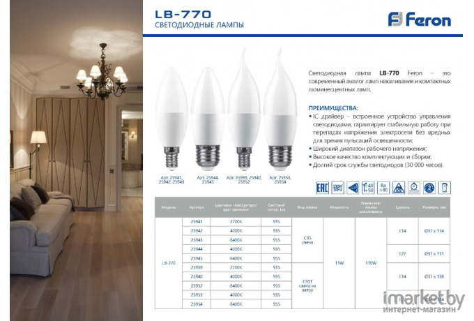 Светодиодная лампа Feron 25953
