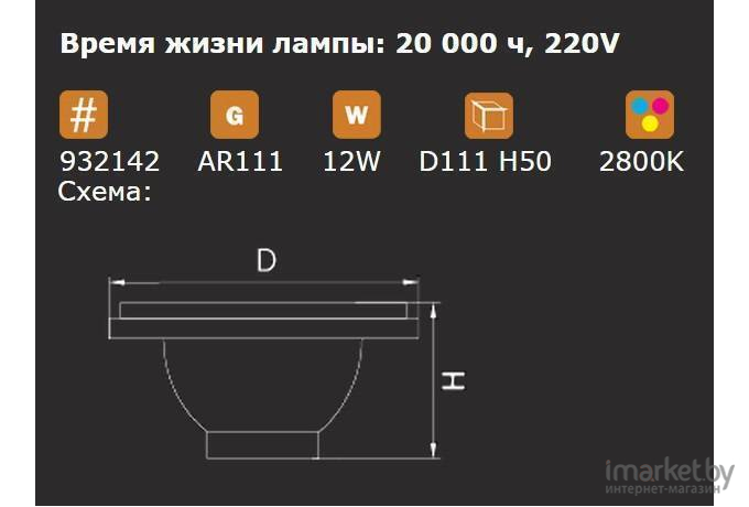 Светодиодная лампа Lightstar 932142