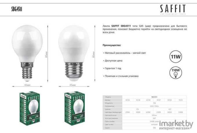 Светодиодная лампа Saffit 55137