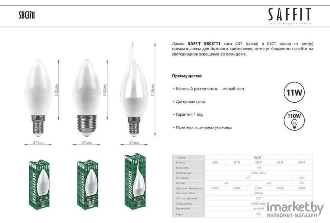 Светодиодная лампа Saffit 55131