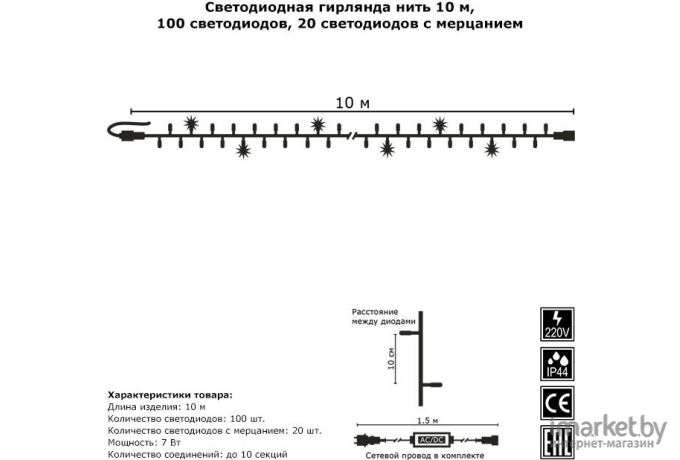 Светодиодная нить Гирлянда.РФ G05-599