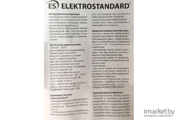 Светодиодная лампа Elektrostandard G9 LED BL110 9W 220V 4200K