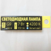 Светодиодная лампа Elektrostandard G9 LED 7W 220V 4200K