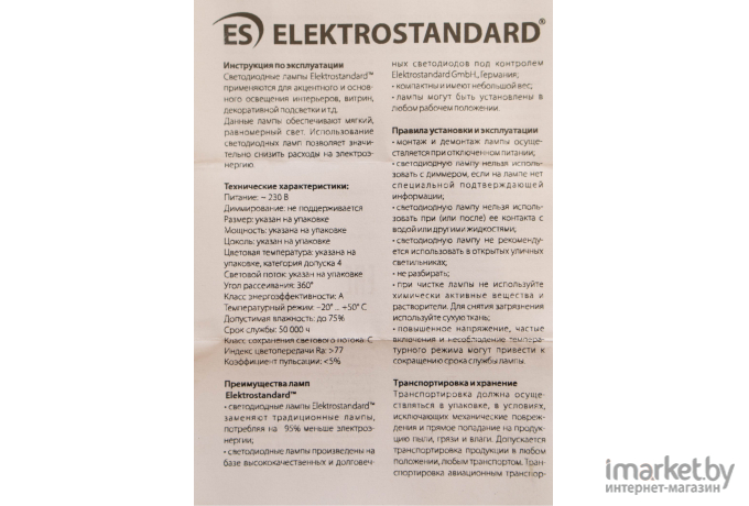 Светодиодная лампа Elektrostandard G9 LED 7W 220V 4200K