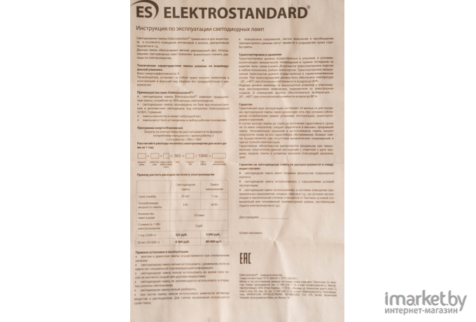 Светодиодная лампа Elektrostandard JCDR01 9W 220V 4200K