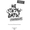 Книга Эксмо Не открывать! Голодная! (Хаберзак Ш.)