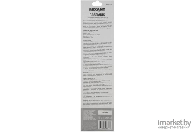 Паяльник Rexant 12-0123