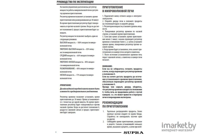 Микроволновая печь Supra 18MW25