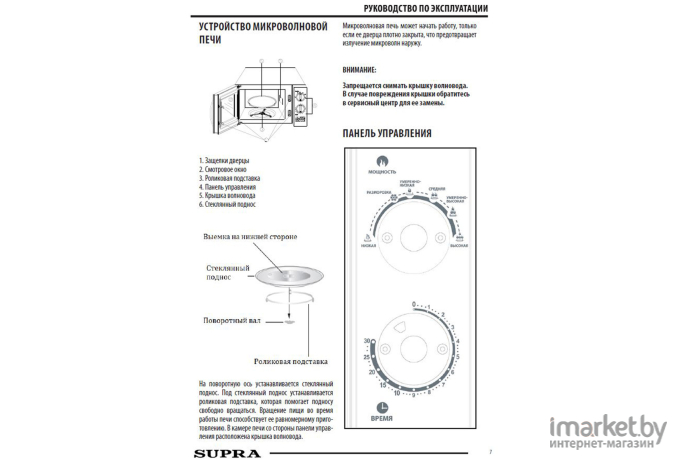 Микроволновая печь Supra 18MW25