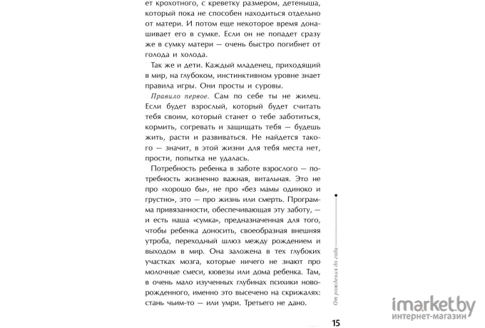 Книга АСТ Тайная опора: привязанность в жизни ребенка (Петрановская Л.)