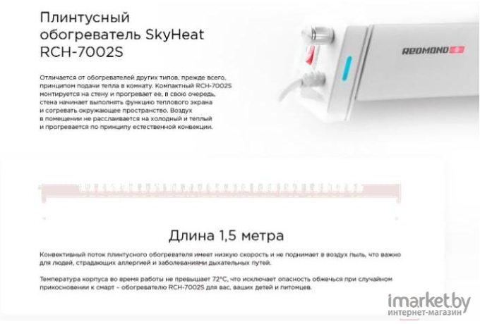 Обогреватель Redmond SkyHeat RCH-7001S белый