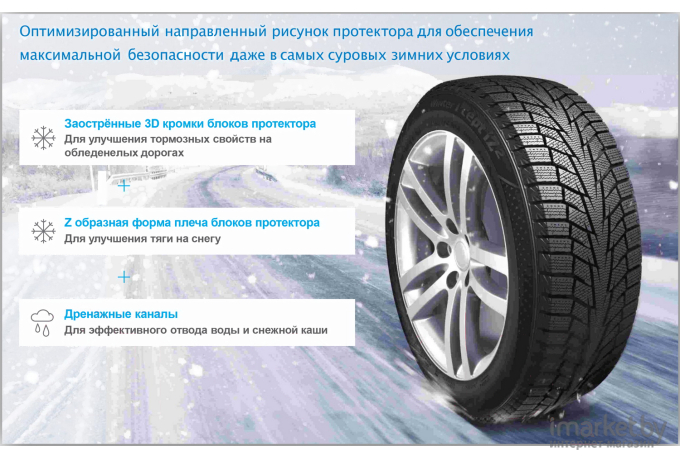 Шины Hankook Winter i*cept iZ2 W616 245/45R19 102T