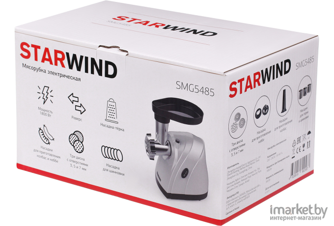 Мясорубка StarWind SMG5485