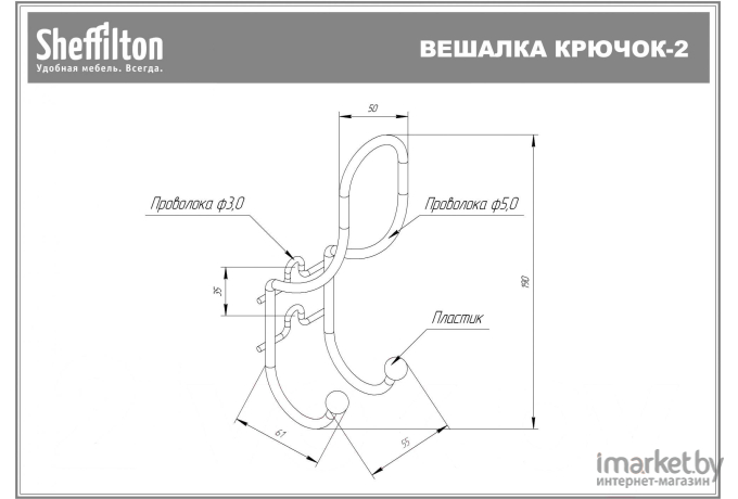 Вешалка Sheffilton Крючок-2 черный/черный