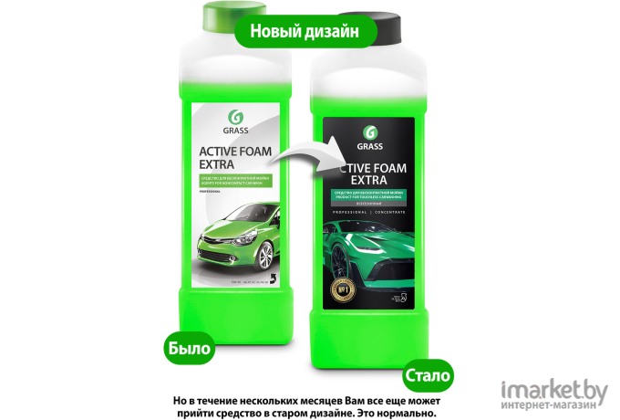 Grass Активная пена Active Foam Extra 1 л