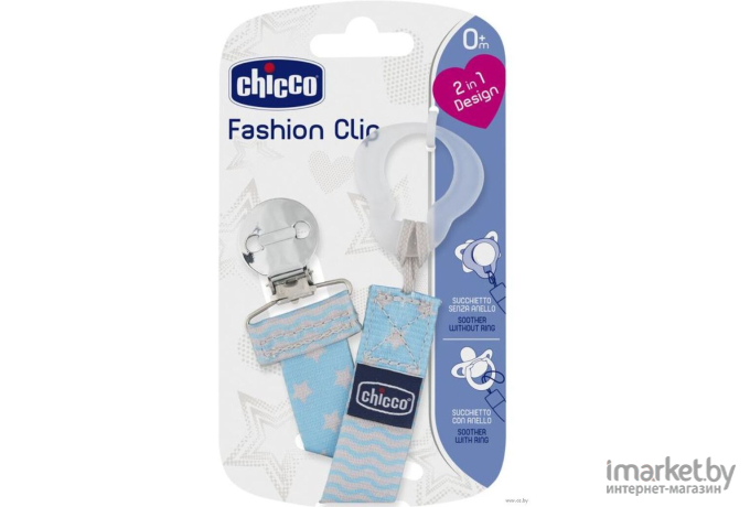 Держатель для пустышки Chicco Fashion голубой