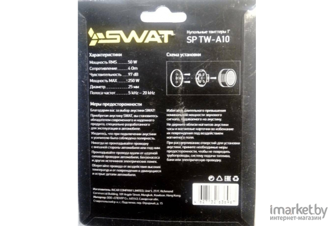 Автоакустика Swat SP TW-A10