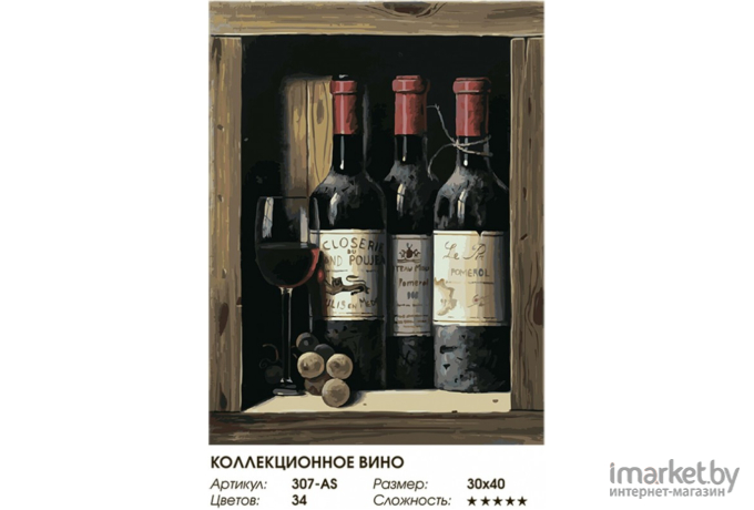 Набор для творчества Белоснежка Картина по номерам Коллекционное вино