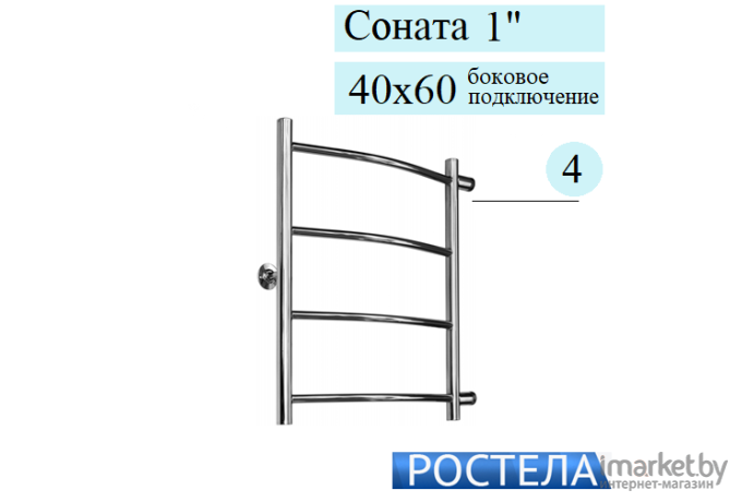 Полотенцесушитель Ростела Соната 40x60/4 1 водяной