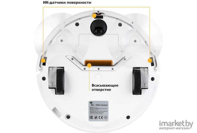 Робот-пылесос Kitfort KT-531