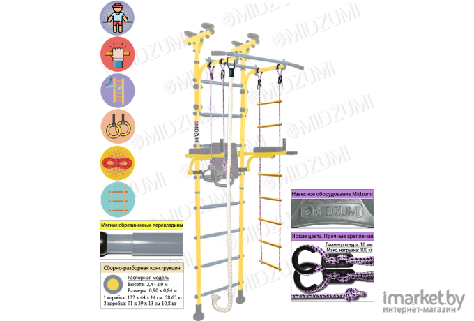Детский спортивный комплекс Midzumi Isami лимонный пай