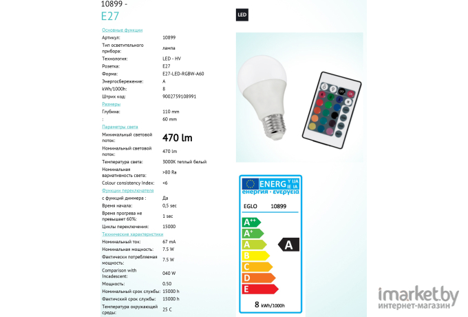 Светодиодная лампа Eglo A60, 7,5W (E27), 3000K, 470lm диммируемая RGB с пультом пурпурный