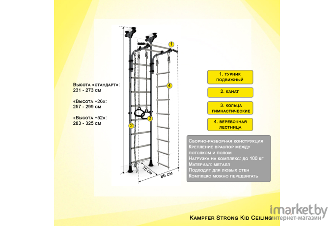 Детский спортивный комплекс Kampfer Strong kid Ceiling высота +52 см зеленый/желтый