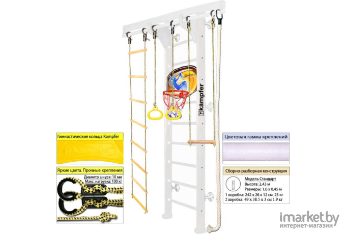 Спортивный комплекс Kampfer Wooden Ladder Wall Basketball Shield №6 стандарт жемчужный/белый