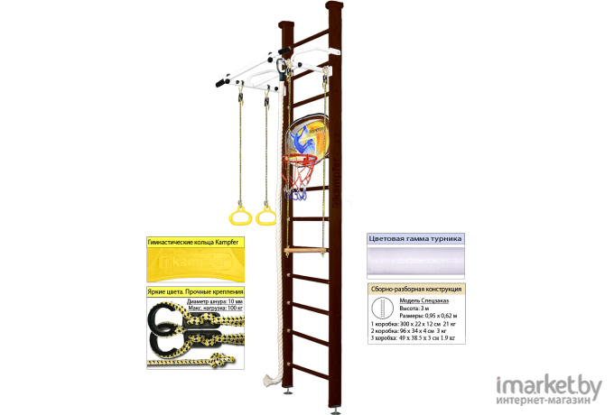 Детский спортивный комплекс Kampfer Helena Ceiling Basketball Shield №5 3 м турник шоколадный/белый