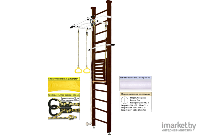 Детский спортивный комплекс Kampfer Helena Maxi Ceiling №5 3 м турник шоколадный/белый