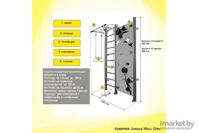 Детский спортивный комплекс Kampfer Jungle Wall Girl №3 стандарт турник классический/белый