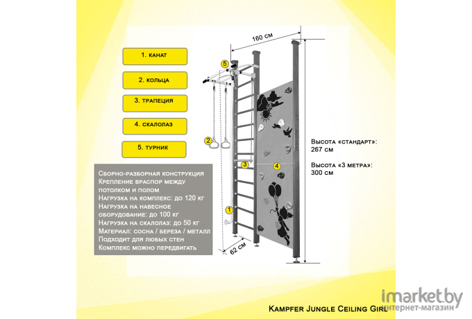 Детский спортивный комплекс Kampfer Jungle Ceiling Girl №2 стандарт турник ореховый/белый