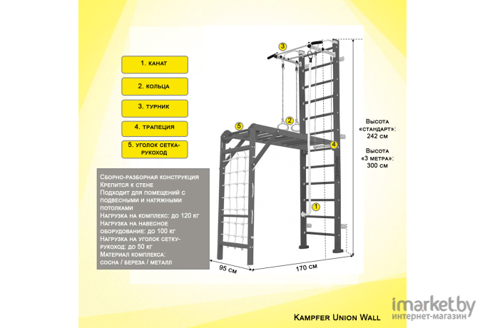 Спортивный комплекс Kampfer Union Wall №2 стандарт турник ореховый/белый