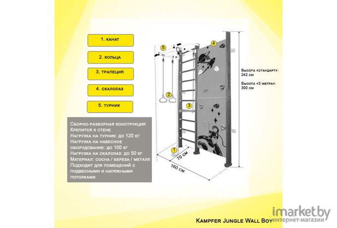 Спортивный комплекс Kampfer Jungle Wall Boy №3 Стандарт Турник Классический/Белый