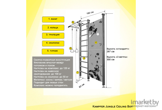 Спортивный комплекс Kampfer Jungle Ceiling Boy №2 стандарт турник ореховый/белый