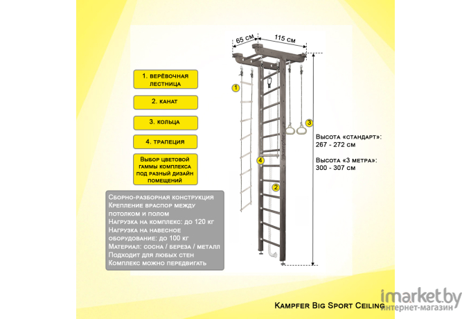 Спортивный комплекс Kampfer Big Sport Ceiling №2 стандарт ореховый