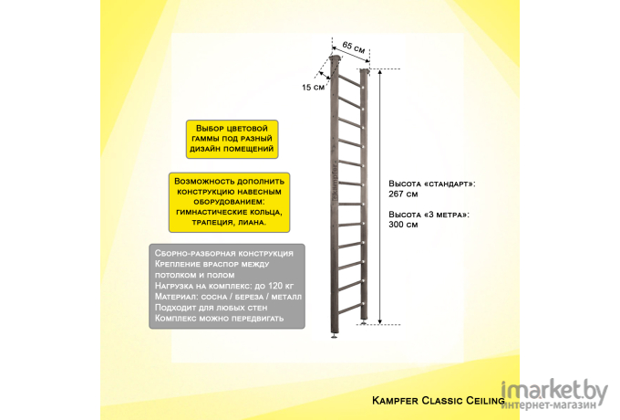 Спортивный комплекс Kampfer Classic Ceiling №2 3 м ореховый