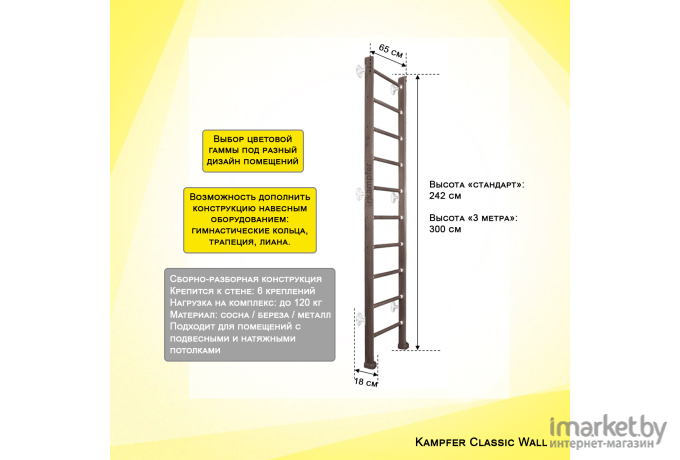 Спортивный комплекс Kampfer Classic Wall №5 стандарт шоколадный/белый