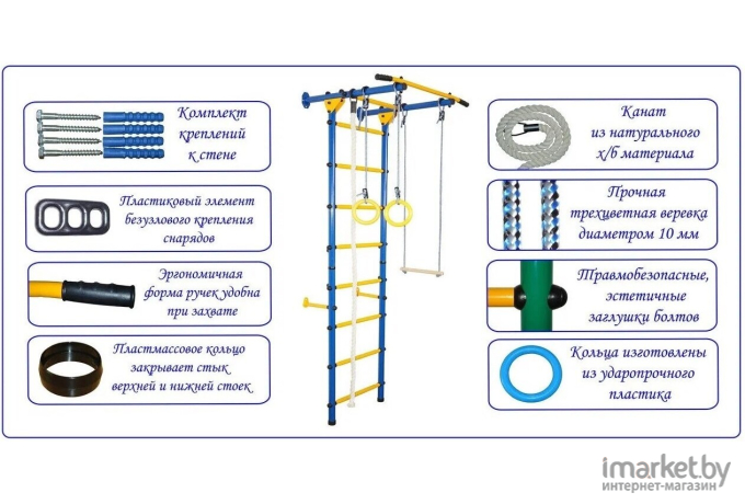 Детский спортивный комплекс Юный Атлет Пристенный-Лайт N0006 синий/желтый