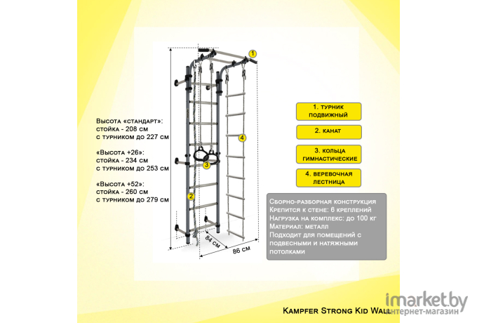 Детский спортивный комплекс Kampfer Strong Kid Wall стандарт красный/желтый