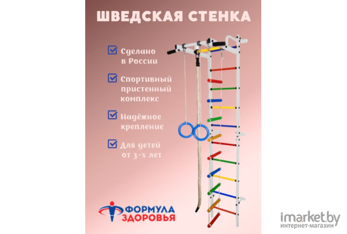 Спортивный комплекс Формула здоровья Карапуз-5А красный/радуга